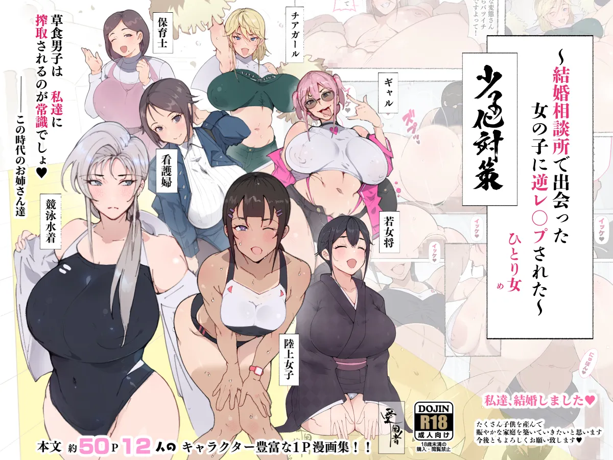 [Aikokusha (Agobitch Nee-san)] Shoushika Taisaku Soushuuhen Fudan wa Yasashii Ano Ko-tachi wa SEX no Toki ni Chijo ni Naru