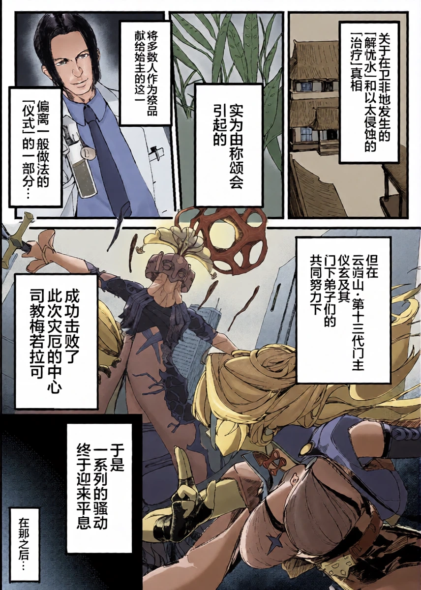 [Kaii Rairaitei (Hagoromo Urushi)] Koketsuni Irazunba Koji wo Ezu | 不入虎穴焉得虎子 (Zenless Zone Zero) [Chinese] [白杨汉化组] [Digital]