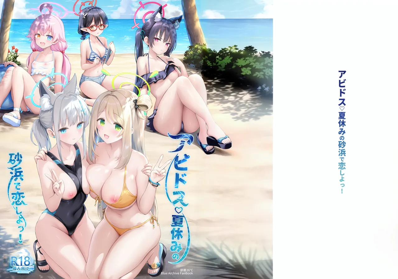 (C106) [Heya 26°C (Sayika)] Abydos Natsuyasumi no Sunahama de Koi Shiyo! | 阿拜多斯♡在暑假的沙滩上恋爱吧! (Blue Archive) [Chinese] [欶澜汉化组]