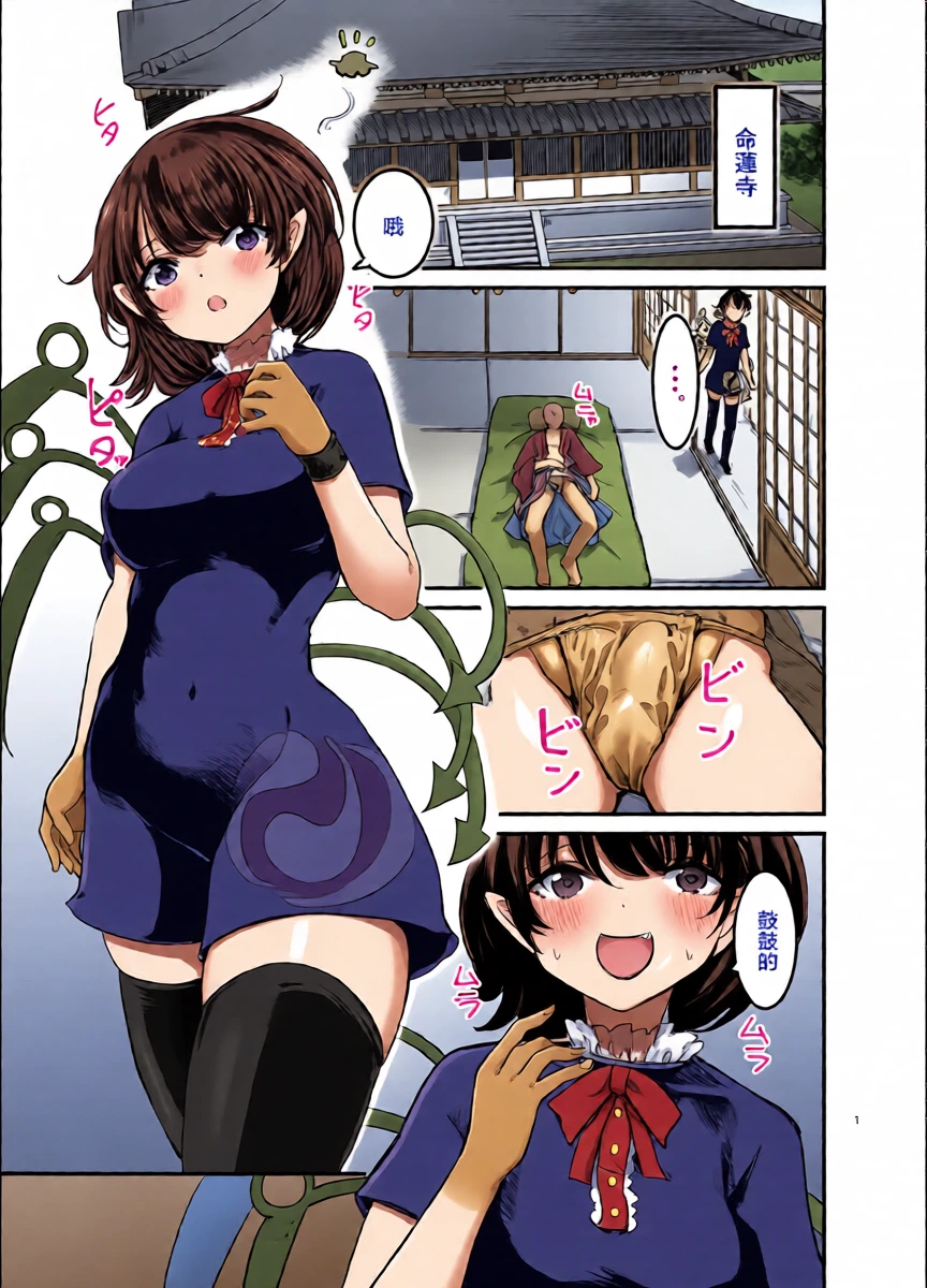 [Gensou Kagetourou (amidara)] Bokki Shiteiru to Asa Omanko Shite Kureru Ji ga Arurashii | 好像有一家只要勃起早上就會送批過來操的寺廟 (Touhou Project) [Chinese] [Digital]