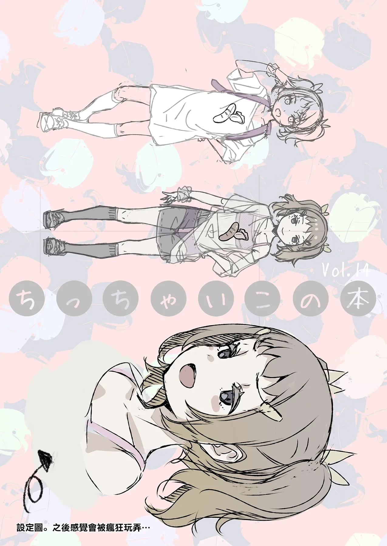 [SLeeVe (Sody)] Chicchai Ko no Hon Vol.14 | 嬌小女孩的小薄本 Vol.14 [Chinese] [Digital]