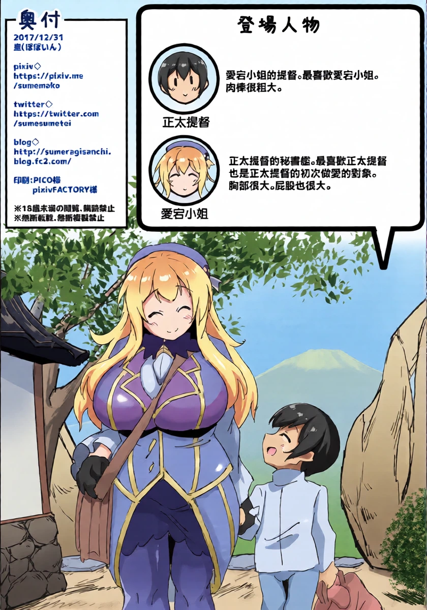 (C93) [Popoin (sumeragi)] Shota Teitoku to Atago-san ‐Onsen Ryokou Hen‐ | 正太提督和愛宕小姐‐温泉旅行篇‐ (Kantai Collection -KanColle-) [Chinese]