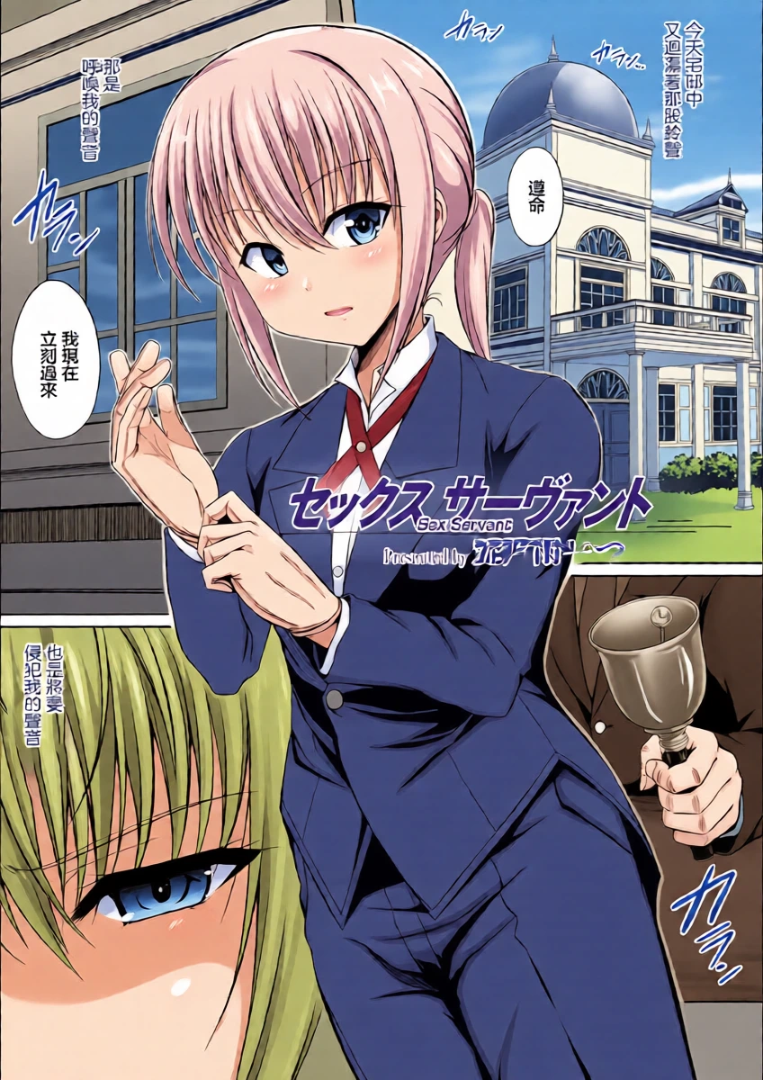 [Samidare Setsuna] Sex Servant (Dansou Joshi) [Chinese]  [Digital]