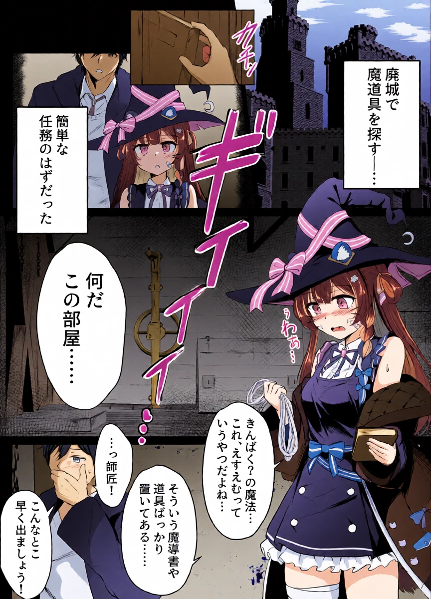 [ななのーと] 廃城探索にてえっちな魔法を見つけてしまう師弟