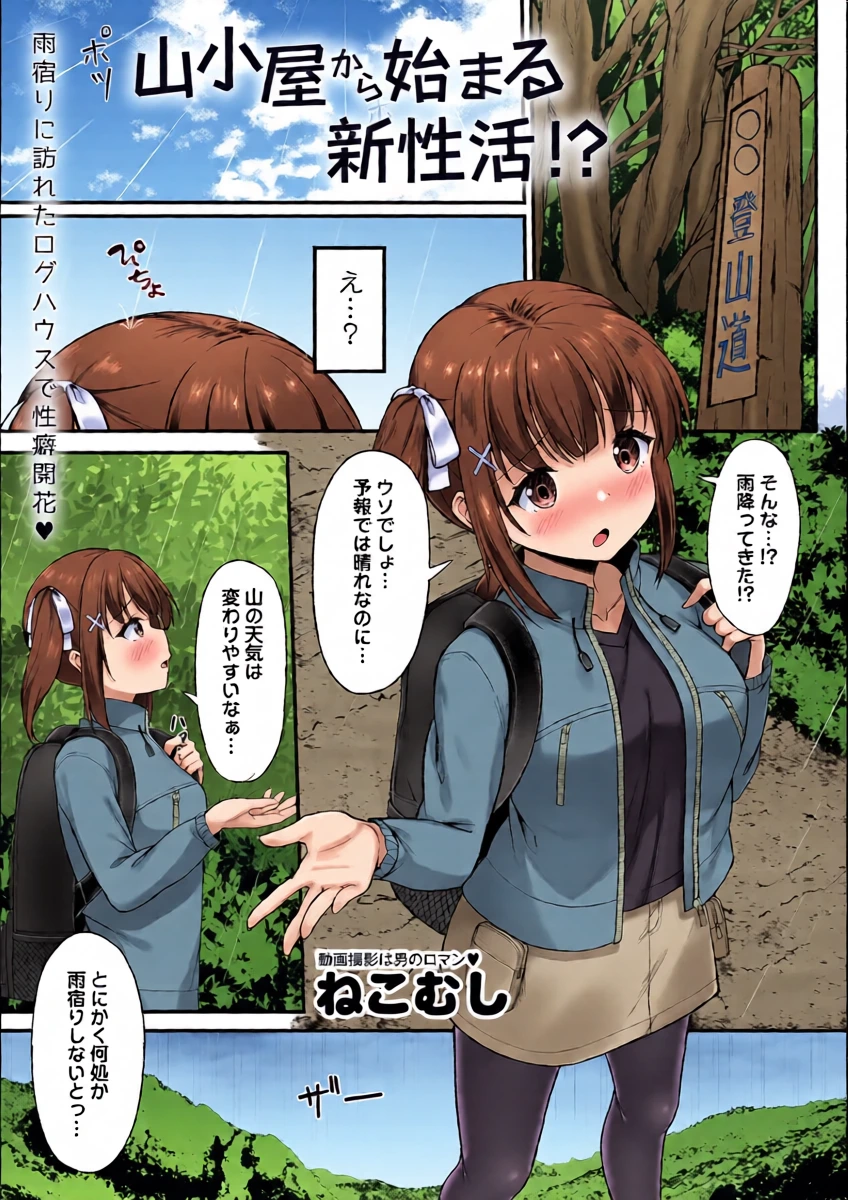 [Nekomushi] Yamagoya Kara Hajimaru Shin Seikatsu (Masyo Ecole Vol. 11)