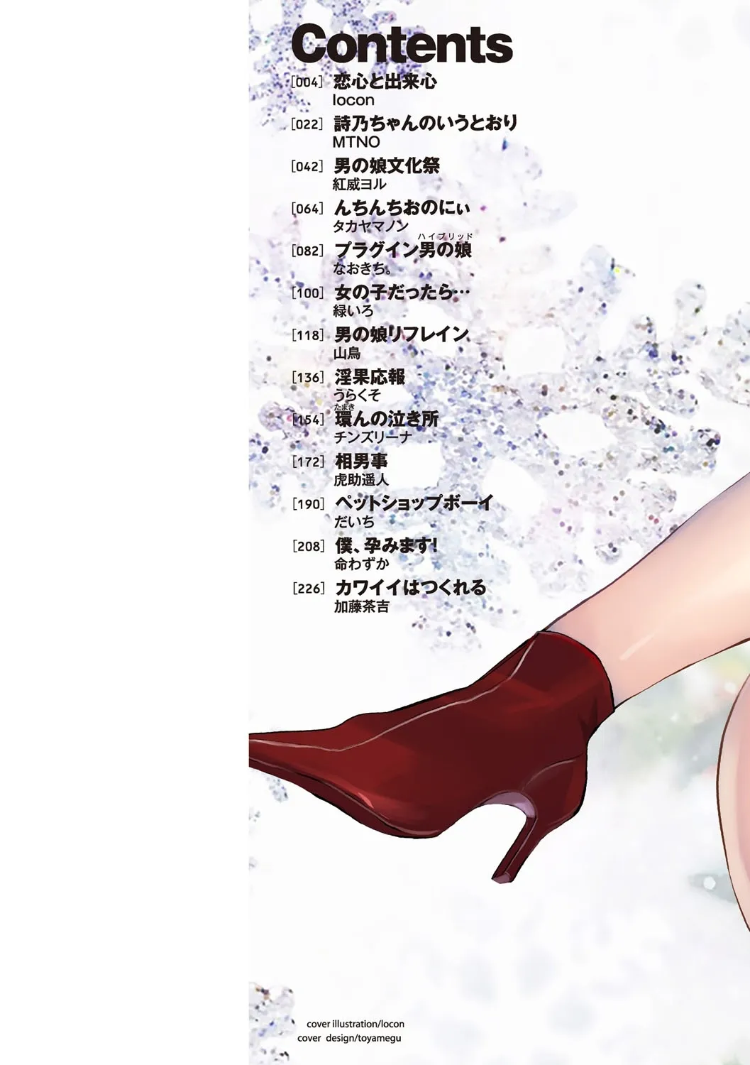 [Anthology] Chincopation [English] [ildsenizer] [Digital] [HENTAIERA.COM]