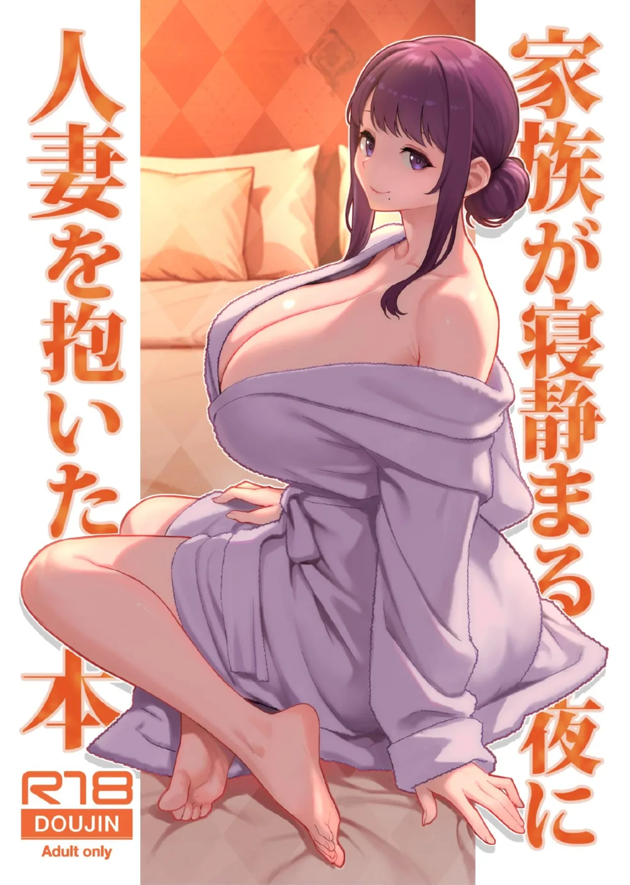 [Kayoudou (Matsuka)] Kazoku ga Neshizumaru Yoru ni Hitozuma o Daita Hon  [Digital]