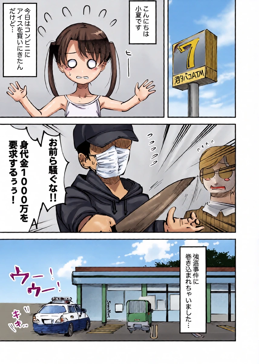 [yudoufu] Konatsu Kaname 6 (Happening ni Makikomarete Genkai Haisetsu Shichau Onnanoko)