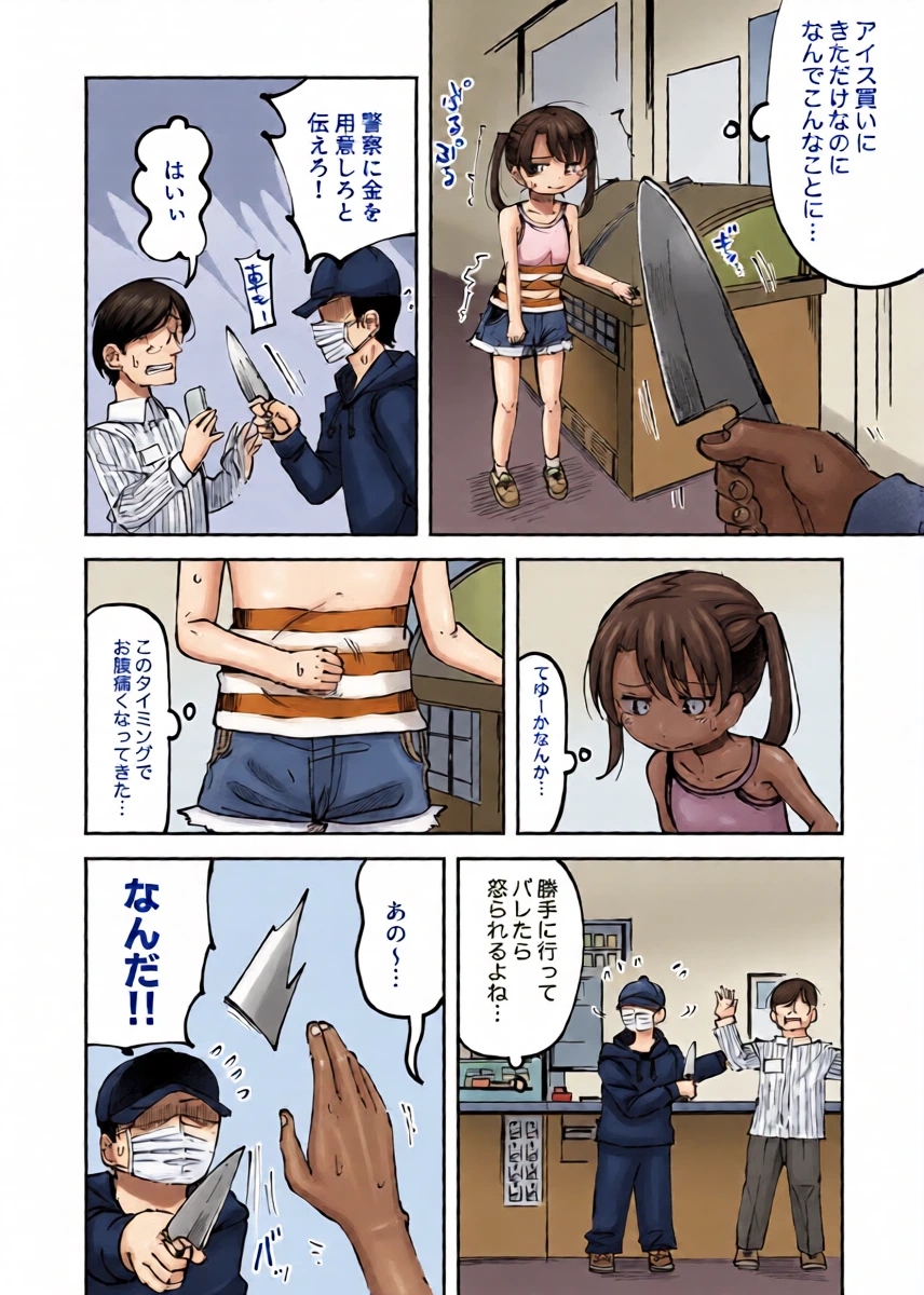 [yudoufu] Konatsu Kaname 6 (Happening ni Makikomarete Genkai Haisetsu Shichau Onnanoko)