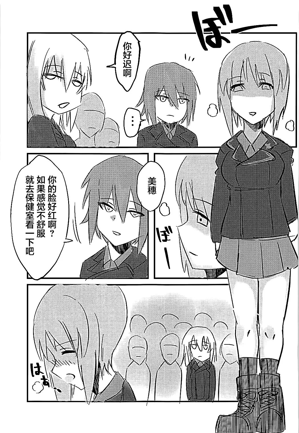 (Panzer Vor! 9) [Kireinabuta (Butachang)] Nishizumi Miho ni Ochinchin ga Haeta Hon. (Girls und Panzer) [Chinese] [大友同好会]