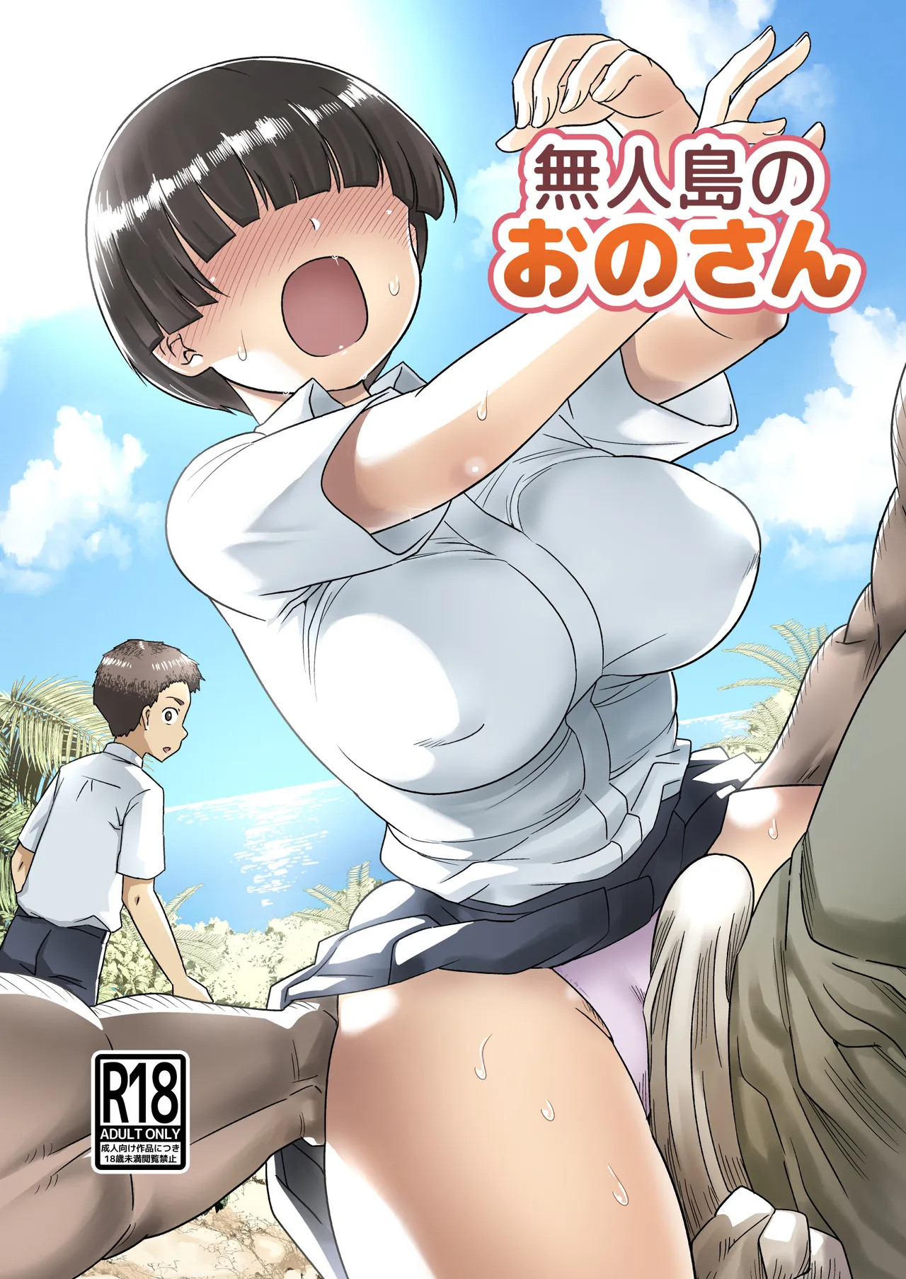 [Toilet Komoru] Mujintou no Ono-san