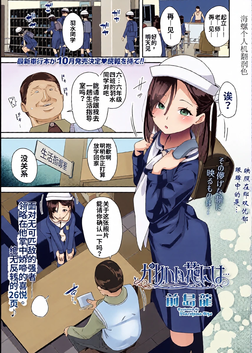 [Maeshima Ryo]Ｋawaii Ｈana ni wa…｜娇花带刺…(COMIC LO 2025-06) [Chinese] [海螺个人机翻润色] [Digital]