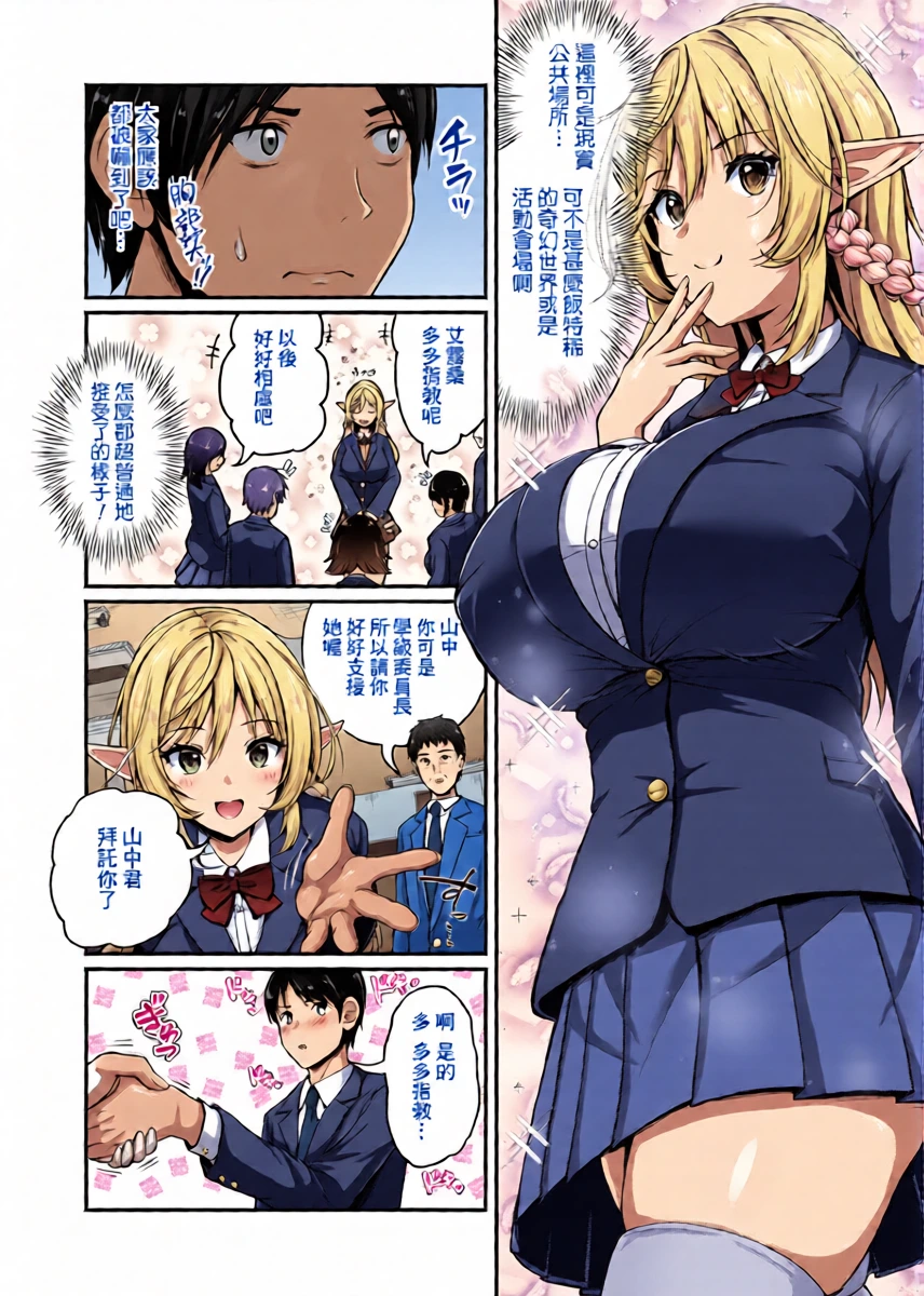 [Aka Shio] Isekai Shoutai Yaritai Houdai (COMIC HOTMILK 2025-06) [Chinese] [Banana手工漢化] [Digital]