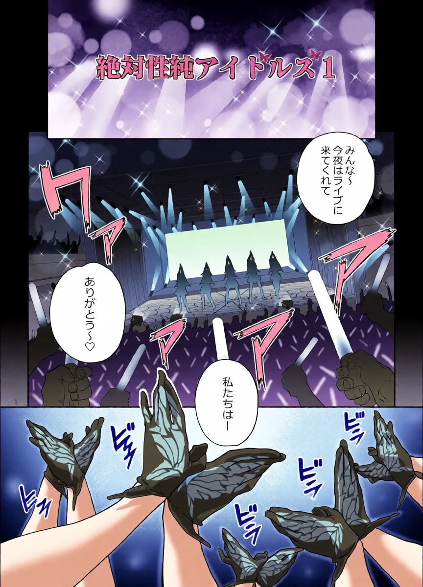 [Magonotei (Carn)] Zettai  Seijun Idols 1 [Digital]