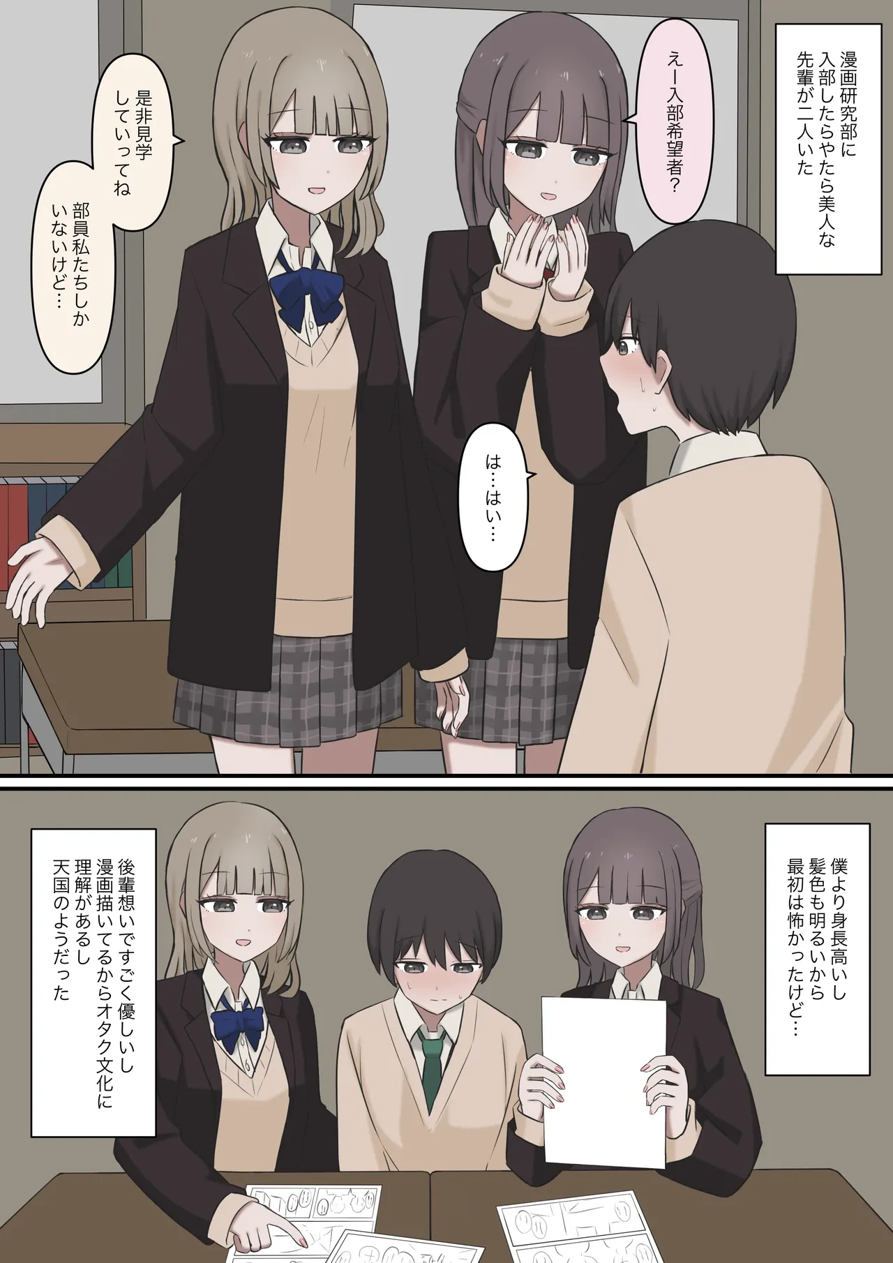 [Kaoinshou Zero] A story about being exposed as a masochist by two kind seniors