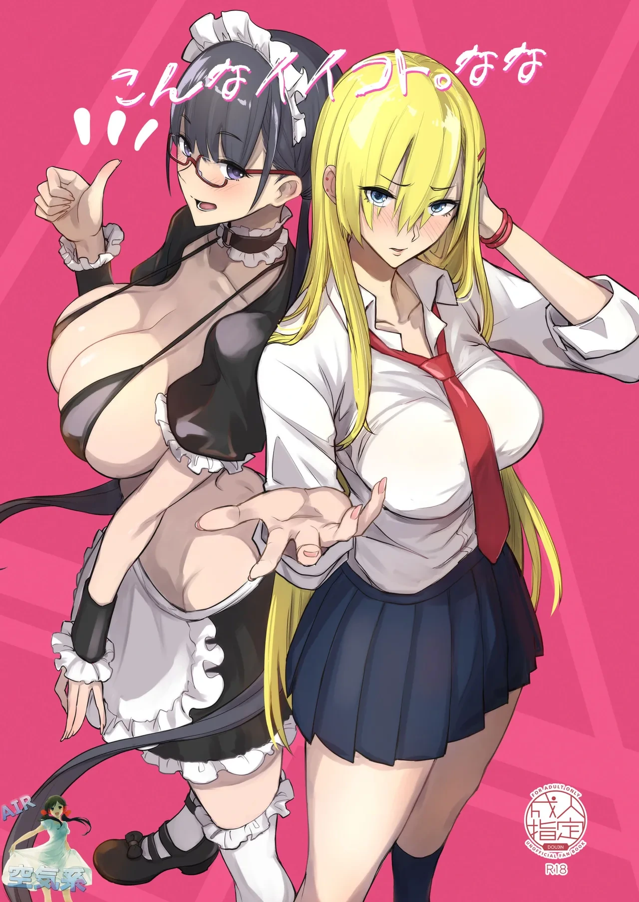 [Majimeya (isao)] Konna Ii Koto. Nana [Chinese] [空気系☆漢化] [Digital]