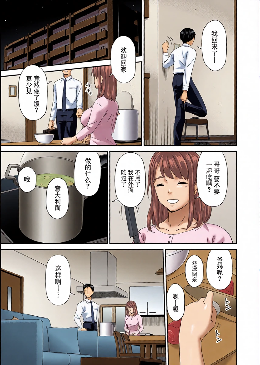 [Bai Asuka] "En'yoku no Hana" Yorinme "Yuui"  (COMIC Magnum Vol.198) [Chinese] [BLUE氪个人翻译] [Digital]