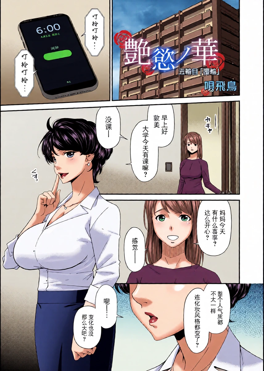 [Bai Asuka] "En'yoku no Hana" Gorenme "Fukurin"  (COMIC Magnum Vol.199) [Chinese] [BLUE氪个人翻译] [Digital]
