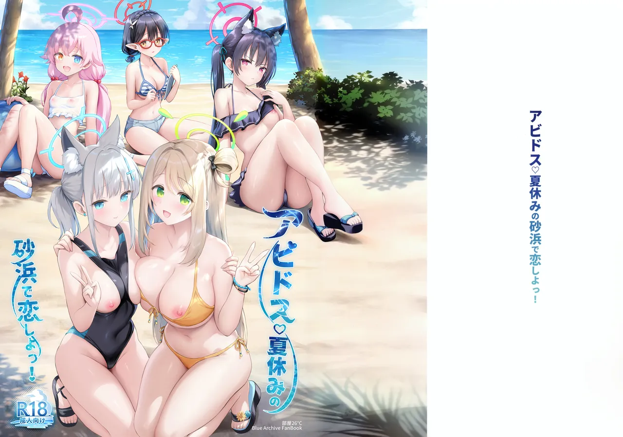 (C106) [Heya 26°C (Sayika)] Abydos Natsuyasumi no Sunahama de Koi Shiyo! (Blue Archive)
