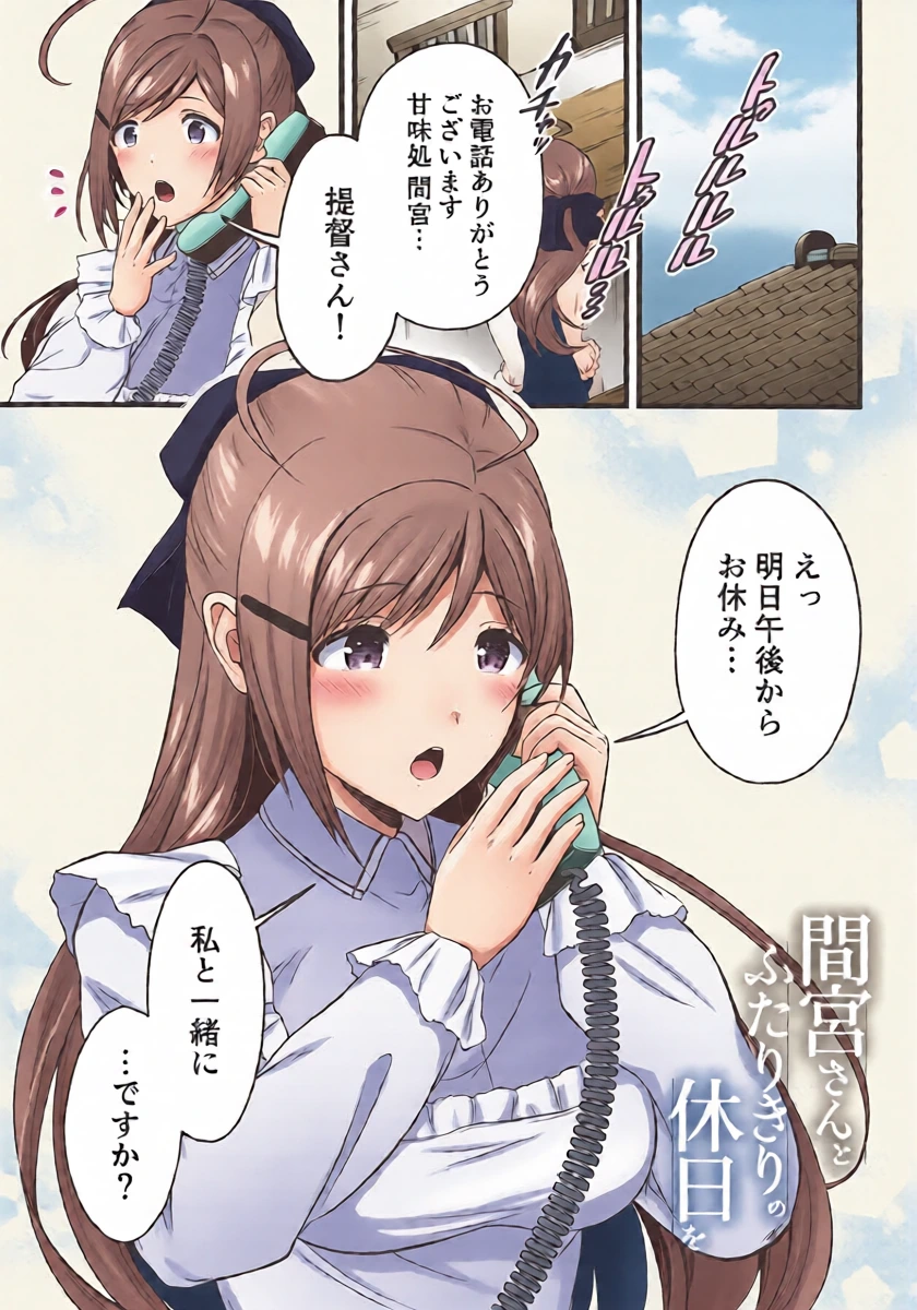 (C107) [Nekojarasare (Fukami)]  Mamiya-san to Futarikiri no Kyuujitsu o  (Kantai Collection -KanColle-)