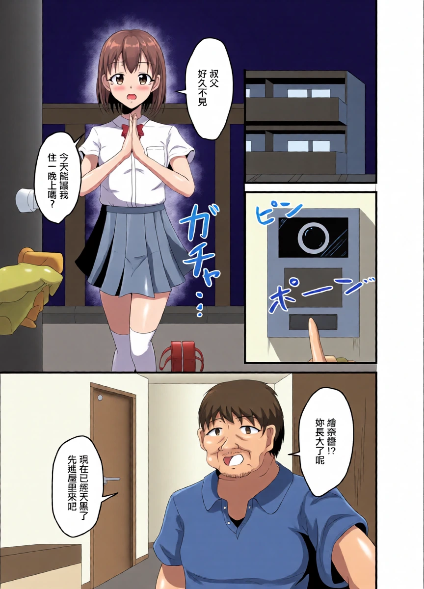 [Suizokukan (Iiyo Koiyo)] Iede Shite Kita JK Mei-kko ni Suiminyaku o | 對離家出走的JK侄女下安眠藥 [Chinese] [Digital]