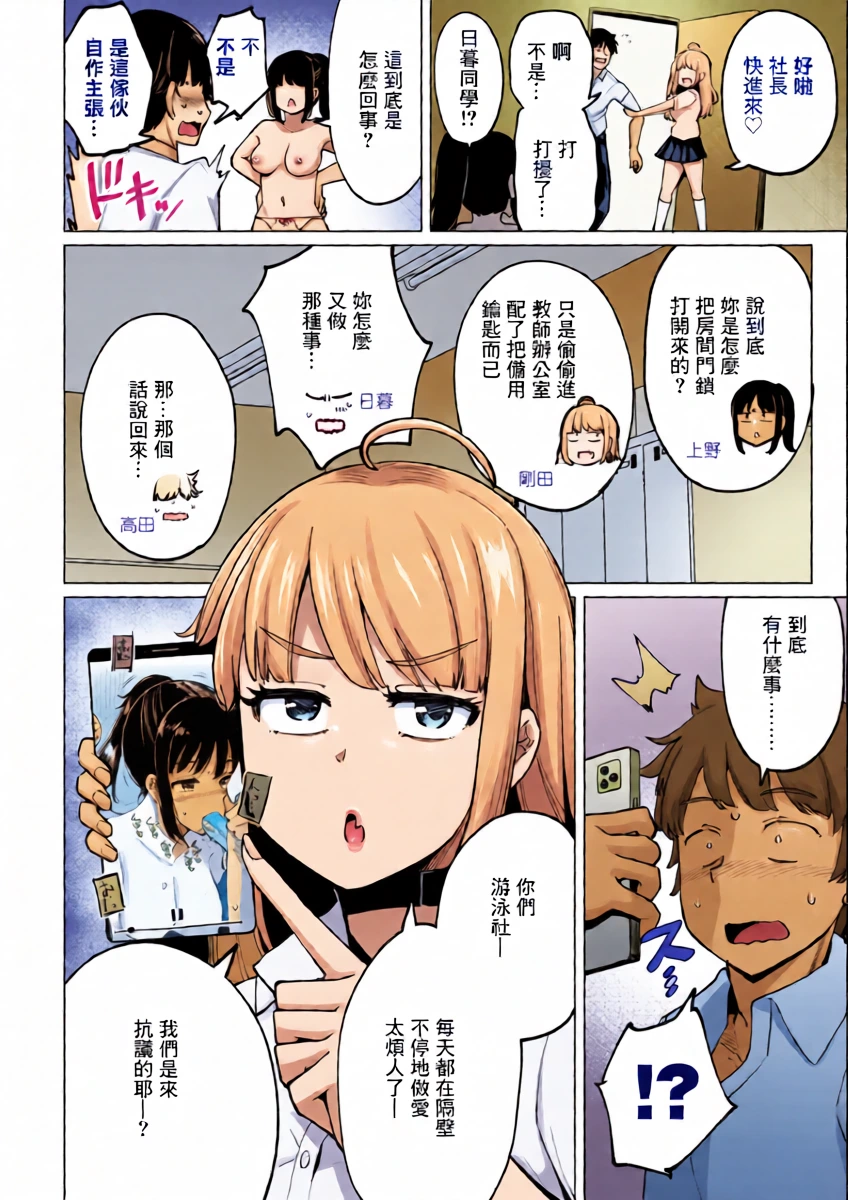 [Ippongui] Tennis-bu no Kouhai Akiba-chan wa Choro Bitch Ch. 5 (Tennis-bu no Kouhai Akiba-chan wa Inran (Choro) Bitch) [Chinese] [Digital]