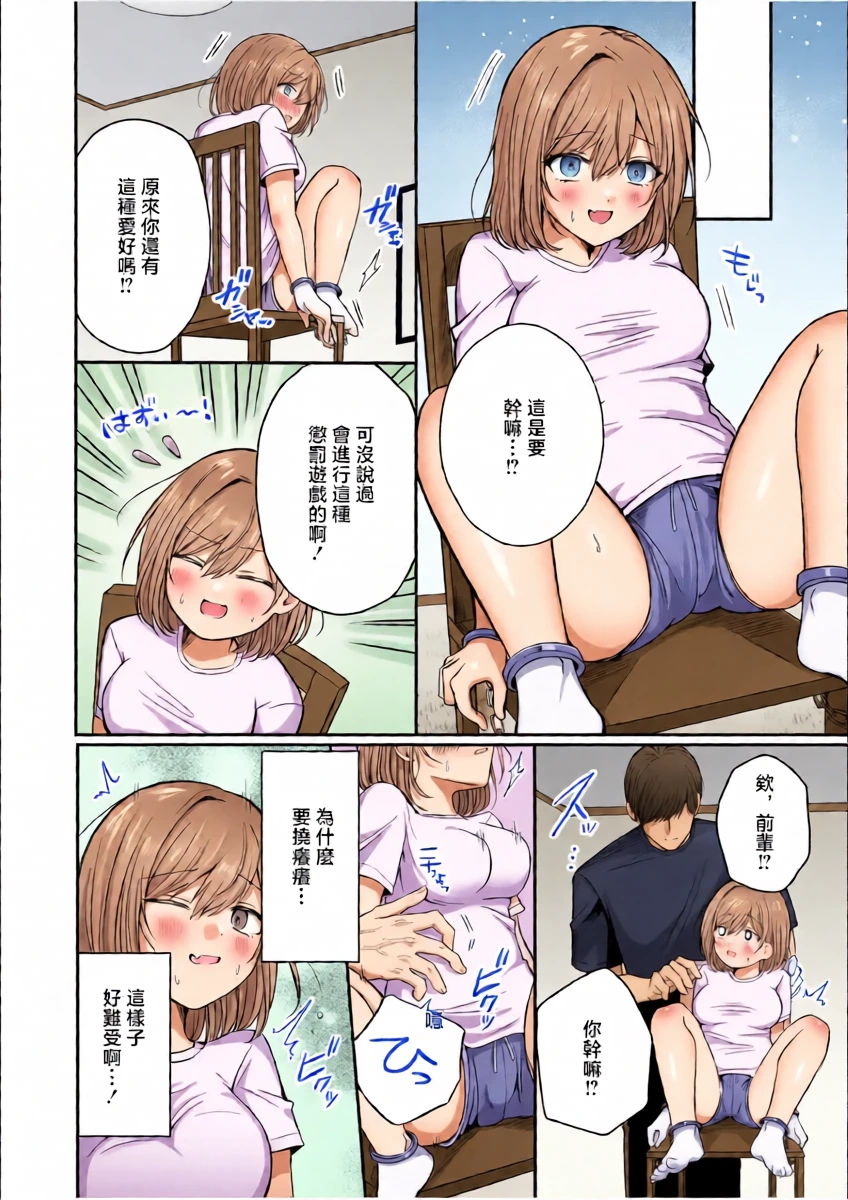 [葱戸ロン] 先輩からの罰ゲーム