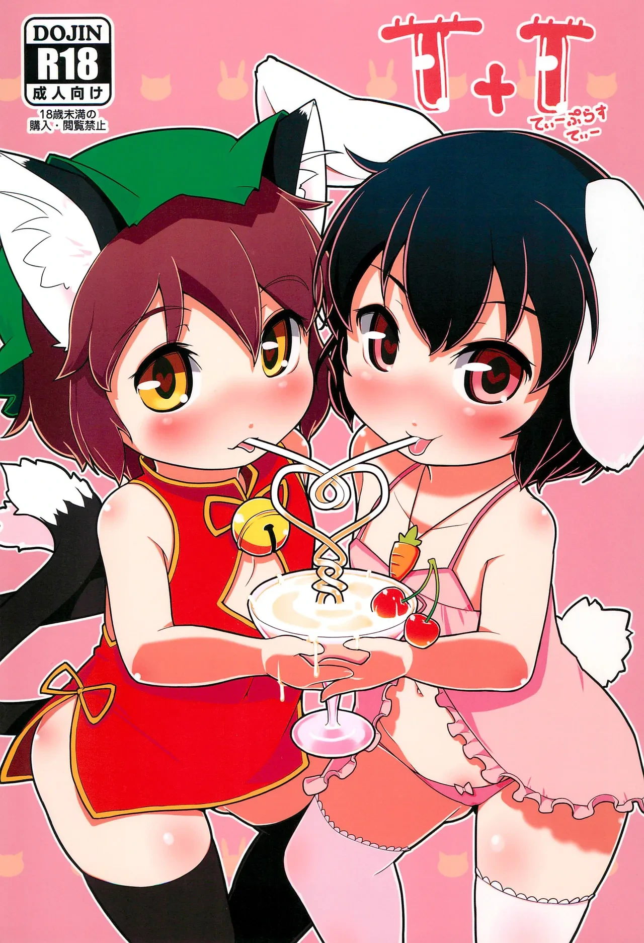 (Reitaisai 12) [Hadantorque (Torque)] T+T (Touhou Project) [English]