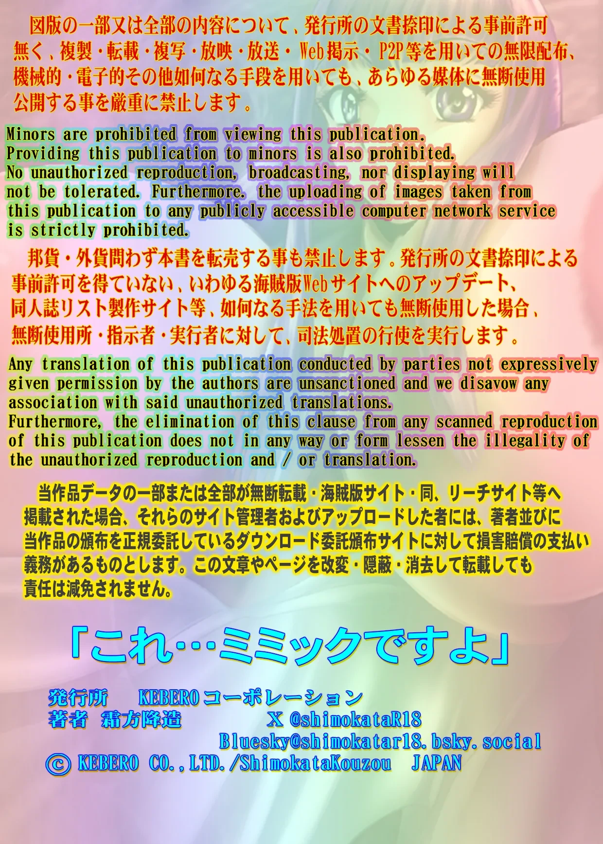 [KEBEROコーポレーション] これ…ミミックですよ (葬送のフリーレン) [DL版]