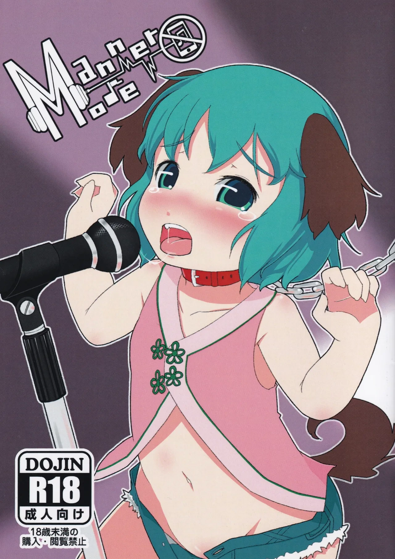 (Reitaisai 10) [Hadantorque (Torque)] Manner Mode (Touhou Project) [English]