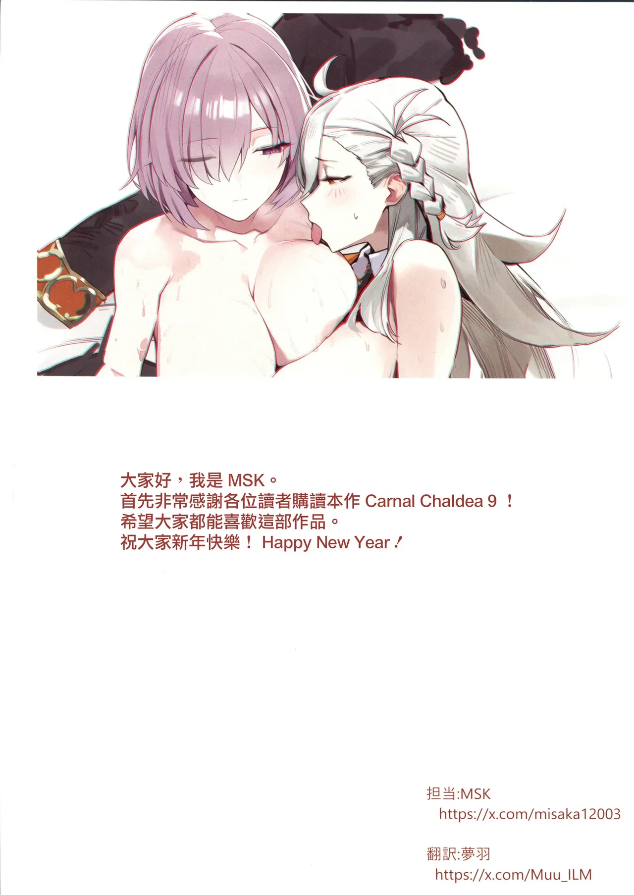 (C107) [Kuro Queen (Misaka12003)] Carnal Chaldea 9 (Fate/Grand Order) [Chinese] [禁漫漢化組]