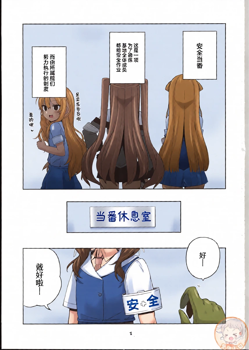 (C107) [NEW. (Shin)] Anzen Touban - EASY THEM 4 (Kantai Collection -KanColle-) [Chinese] [禁漫漢化組]