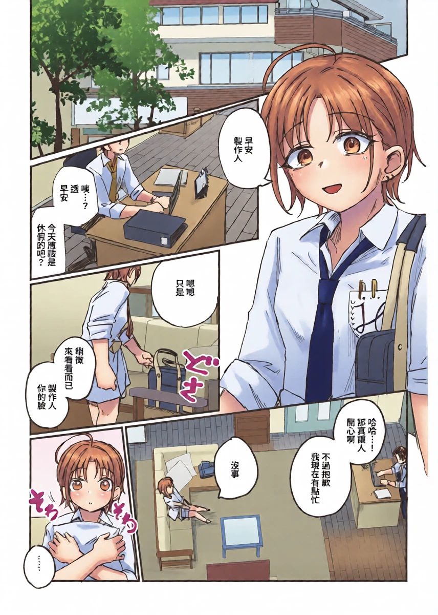 (C107) [Kekanoya (Yanokake)] Isana wa Ami ni Moyu - Whale throbs in the net | 勇魚為繩索而萌動 (THE iDOLM@STER: Shiny Colors) [Chinese] [禁漫漢化組]