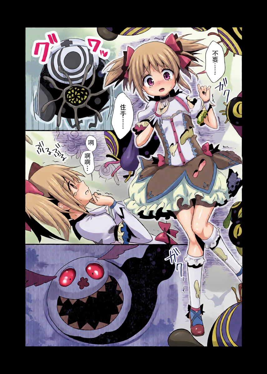 [Watari Laboratory] Shoku (Puella Magi Madoka Magica) [Chinese]