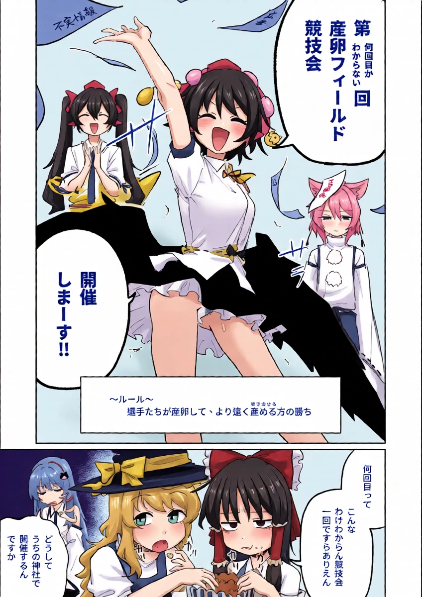 [朝比奈吉利] 産卵フィールド競技会 (東方Project)
