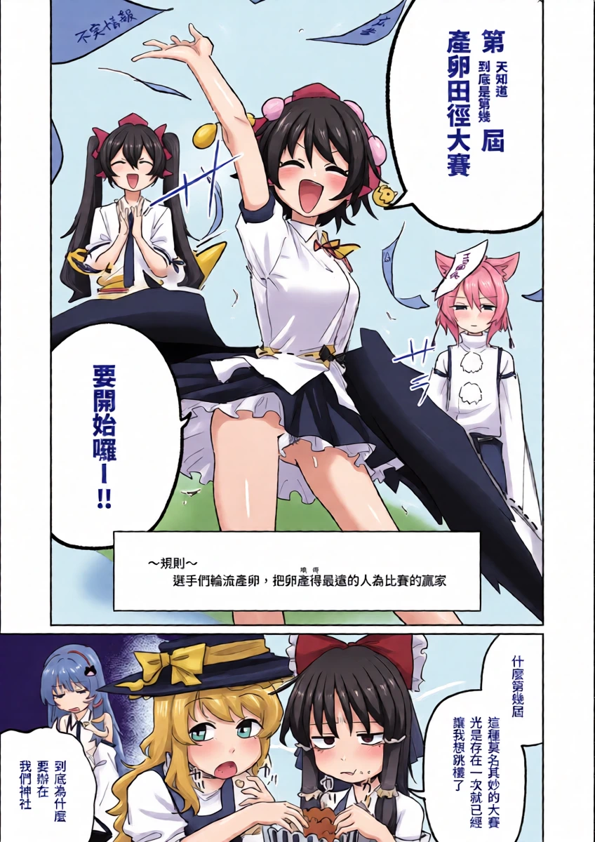 [朝比奈吉利] 產卵田徑大賽 (東方Project) [中国語]