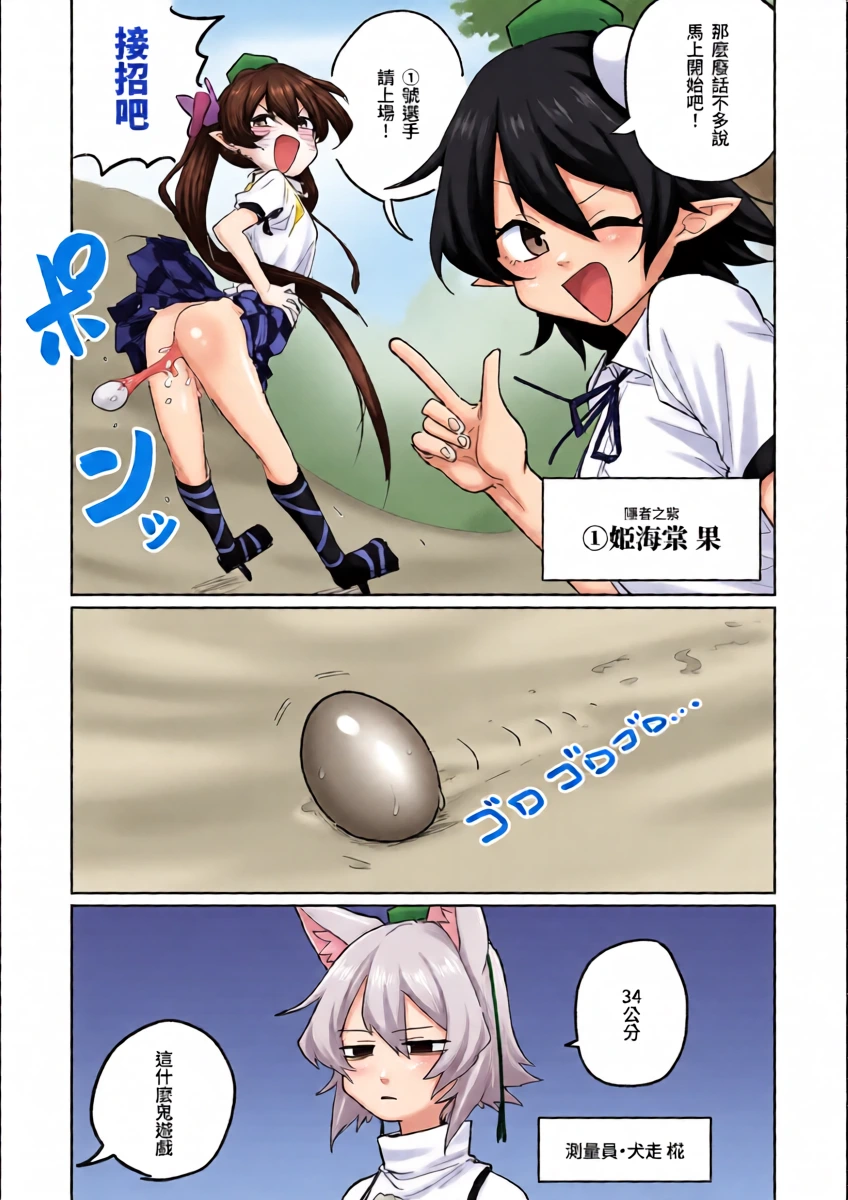 [朝比奈吉利] 產卵田徑大賽 (東方Project) [中国語]