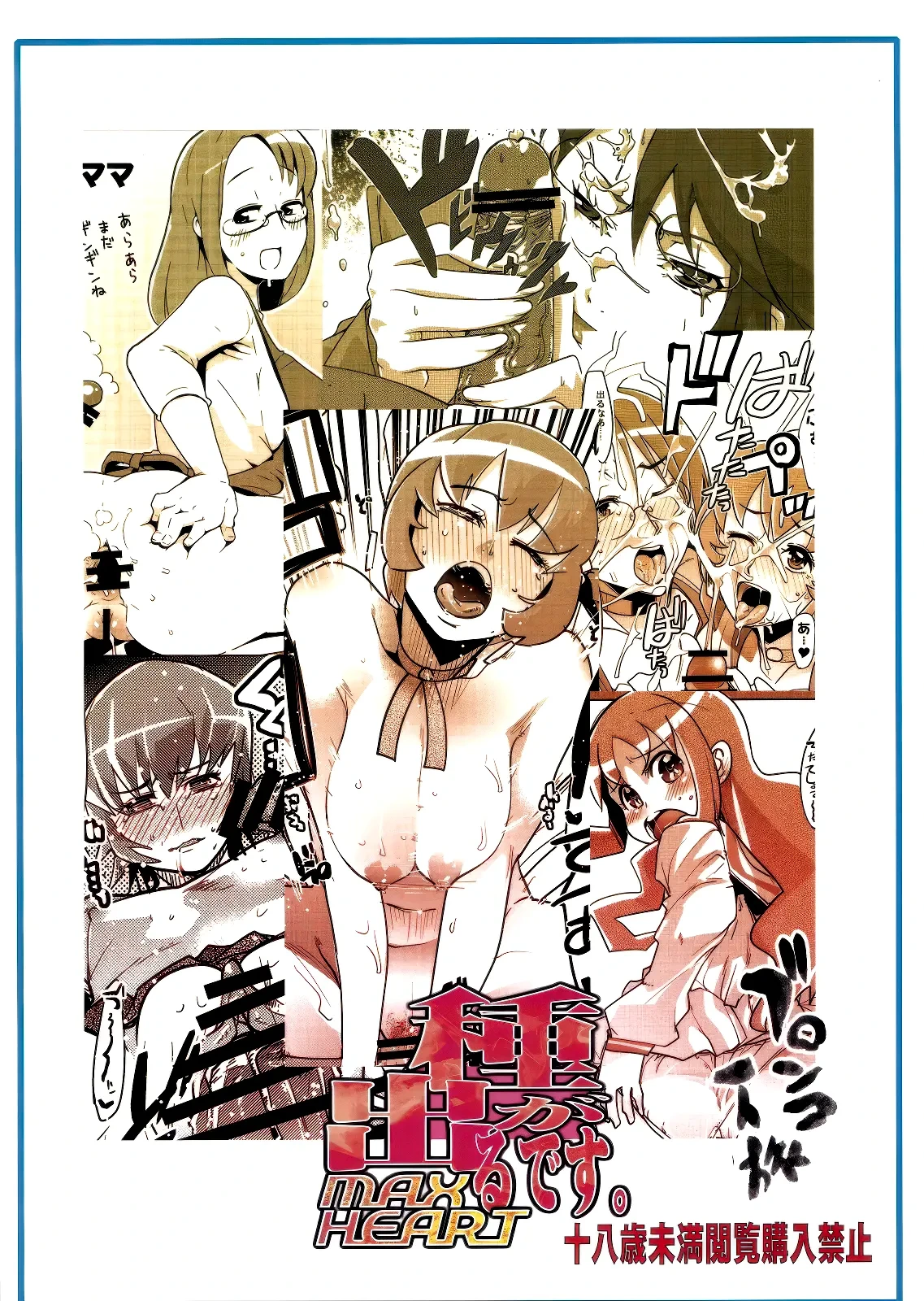 (C78) [Bronco Hitoritabi (Uchi-Uchi Keyaki)] Tane ga Deru Desu MAXHEART (Heart Catch Precure!) [English] [CulturedCommissions]