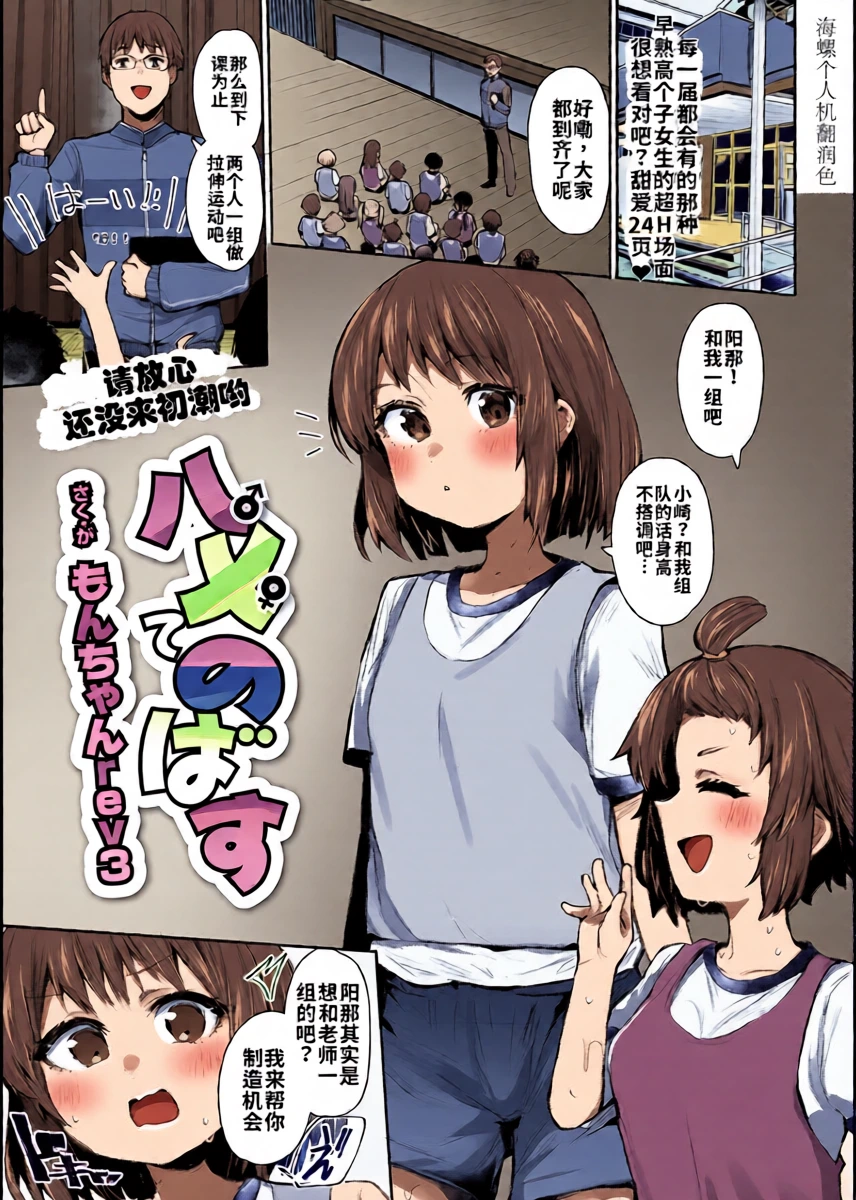 [Monchan rev3] Hamete Nobasu | 无套拉伸 (COMIC LO 2025-06) [Chinese] [海螺个人机翻润色] [Digital]