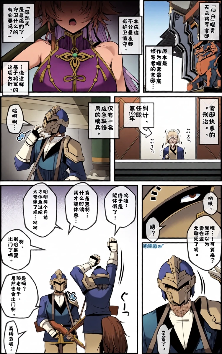 [paya8] Hishou Manga 1 (Honkai: Star Rail) [Chinese] [酸菜魚ゅ°个人汉化] [Decensored]