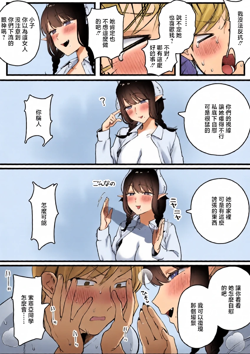[Yurishima Shiro] Onore Succubus! Ore no Akogare no Hito wa Sonna Koto Iwanai!! [Chinese]