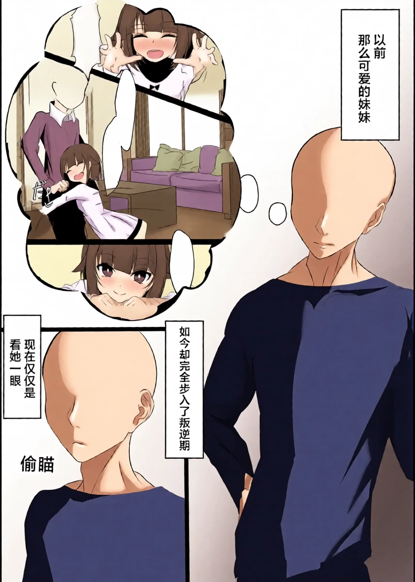 [Hatome Honpo] Imouto to (Saimin de) Ecchi Suru Hon | 和妹妹（催眠后）做爱的故事 [Chinese] [白杨汉化组] [Digital]
