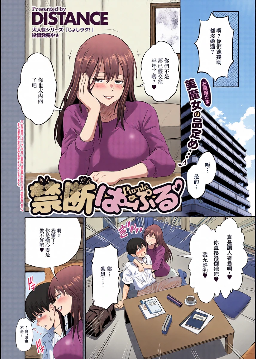 [DISTANCE]  Kindan Purple  (COMIC ExE 66) [Chinese]  [Digital]