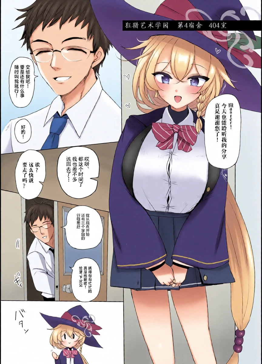 [Jackpot 64 (HAN)] Shirao Eri to Ayashii Mahou | 白尾绘里与可疑的魔法 (Blue Archive) [Chinese] [小桃汉化组] [Digital]