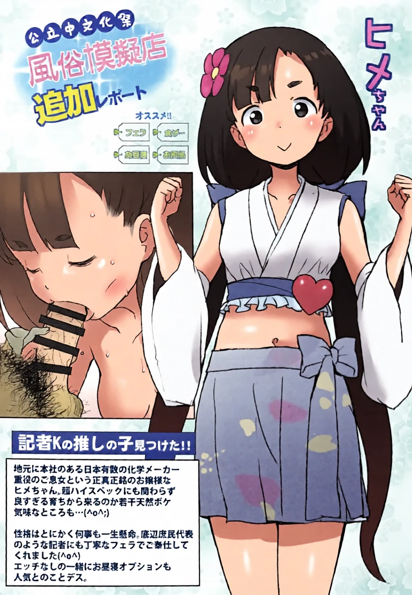 [Ookami Uo] Tsuiseki! Oya mo Shiranai Shoujo-tachi no Houkago Oshigoto Taiken Melonbooks/Toranoana Tokuten 4P Leaflet