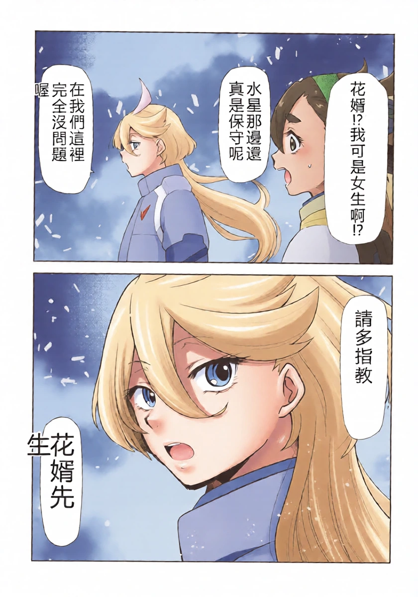 (C102) [Studio KIMIGABUCHI (Kimimaru)] Suisei no Mara Season 1 | 羅星之魔 (Mobile Suit Gundam: The Witch from Mercury) [Chinese] [RATKING機翻]