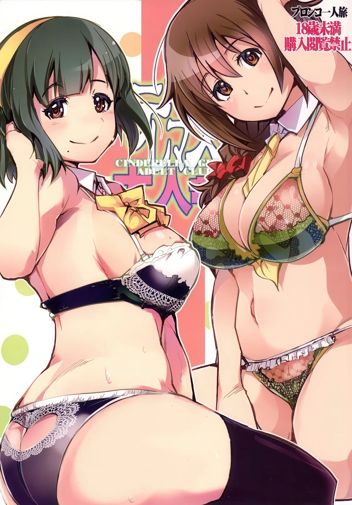 [Bronco Hitoritabi (Uchi-Uchi Keyaki)] Deremas Otonabu (THE iDOLM@STER CINDERELLA GIRLS) [English] [CulturedCommissions] [Digital]