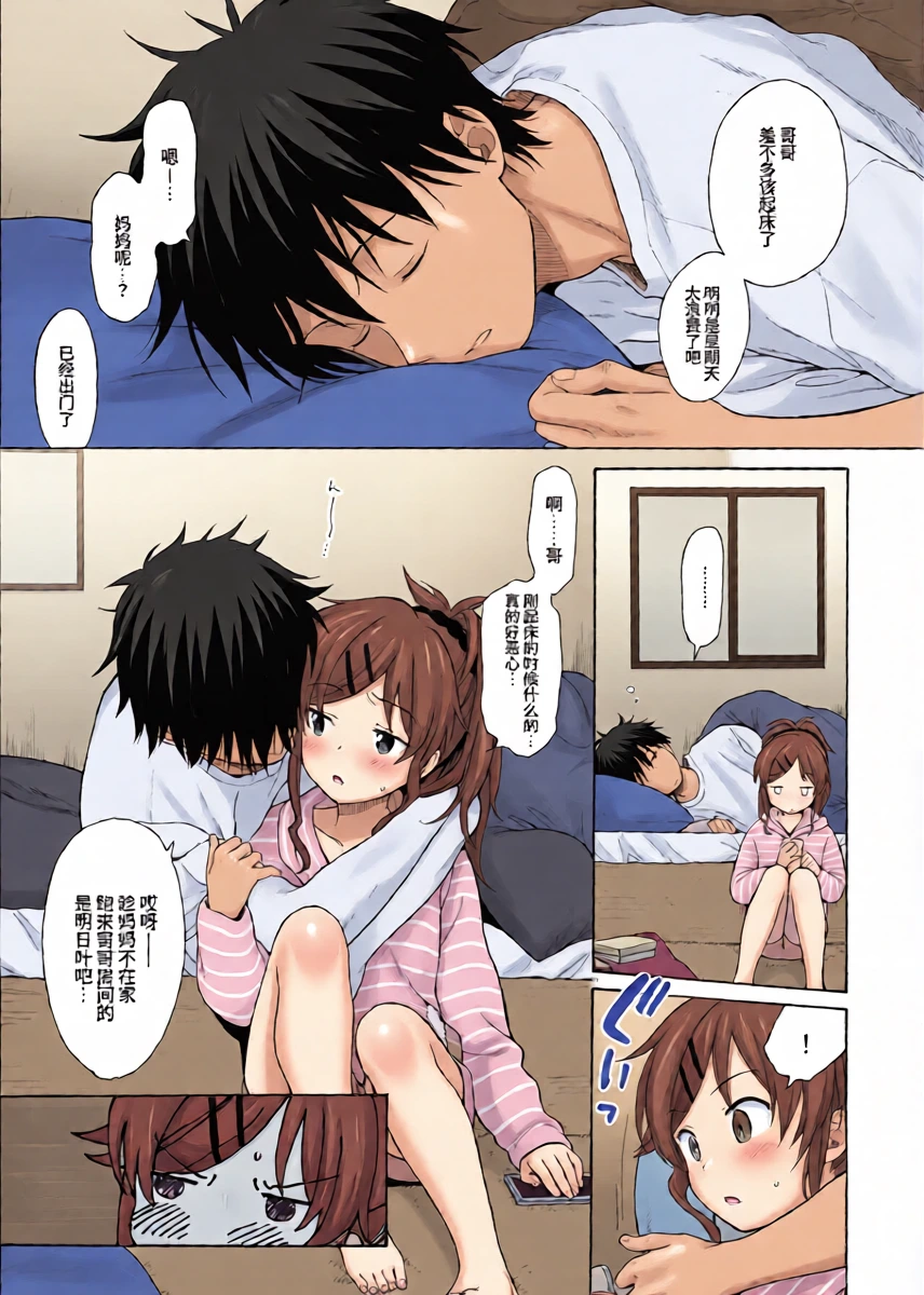 (C91) [Fuka Fuka (Sekiya Asami)] Clever ED Manga (Kari) Pre Ban (Qualidea Code) [Chinese] [个人机翻汉化]
