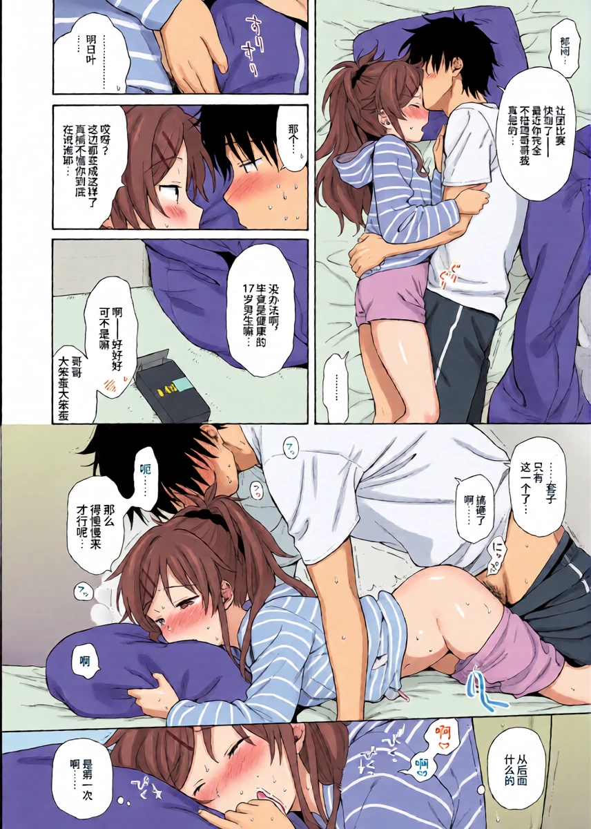 (C91) [Fuka Fuka (Sekiya Asami)] Clever ED Manga (Kari) Pre Ban (Qualidea Code) [Chinese] [个人机翻汉化]