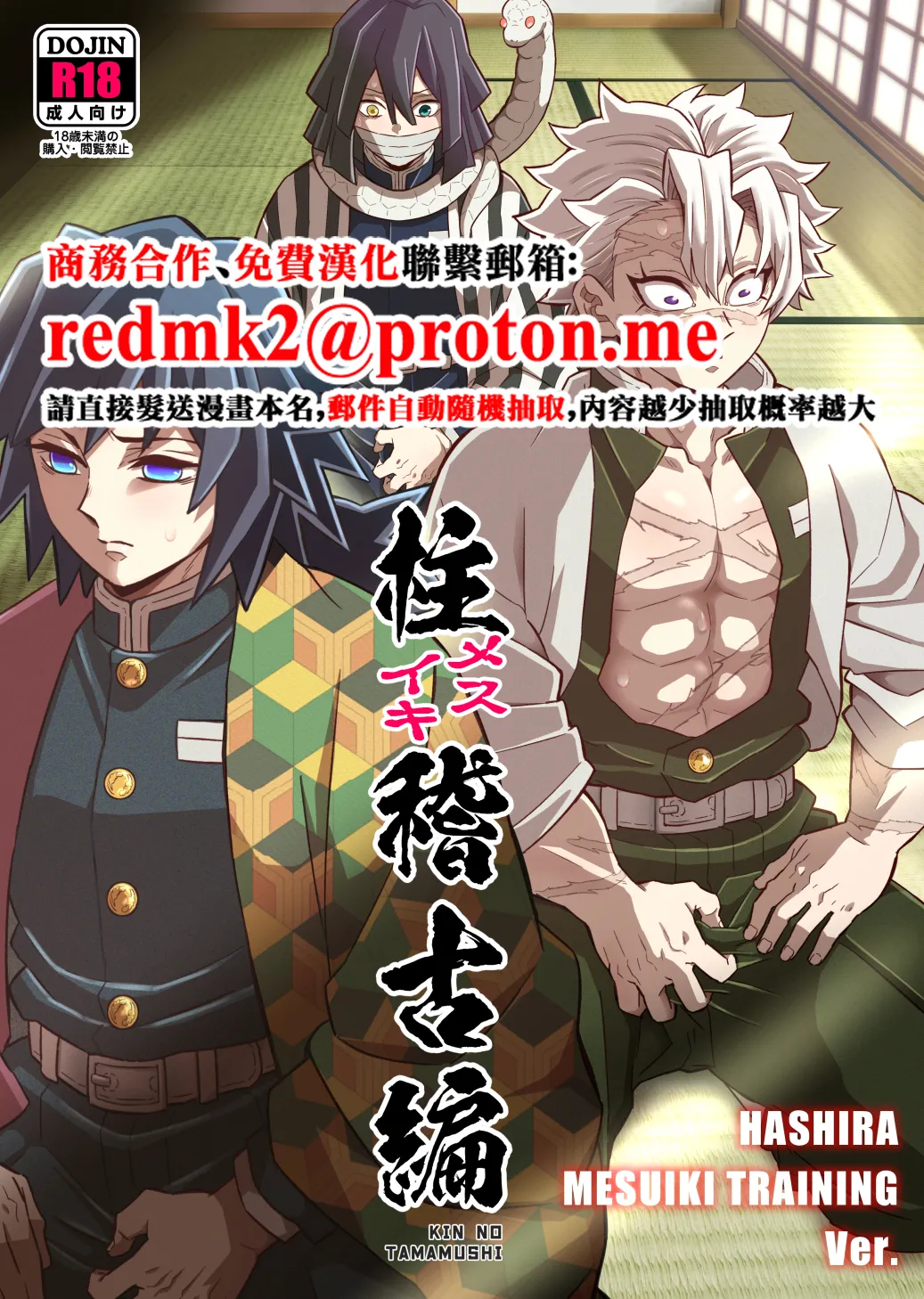 [Okashi Tai (Kin no Tamamushi)] Hashira Mesuiki Keiko Hen (Kimetsu no Yaiba) [Chinese] [Digital]